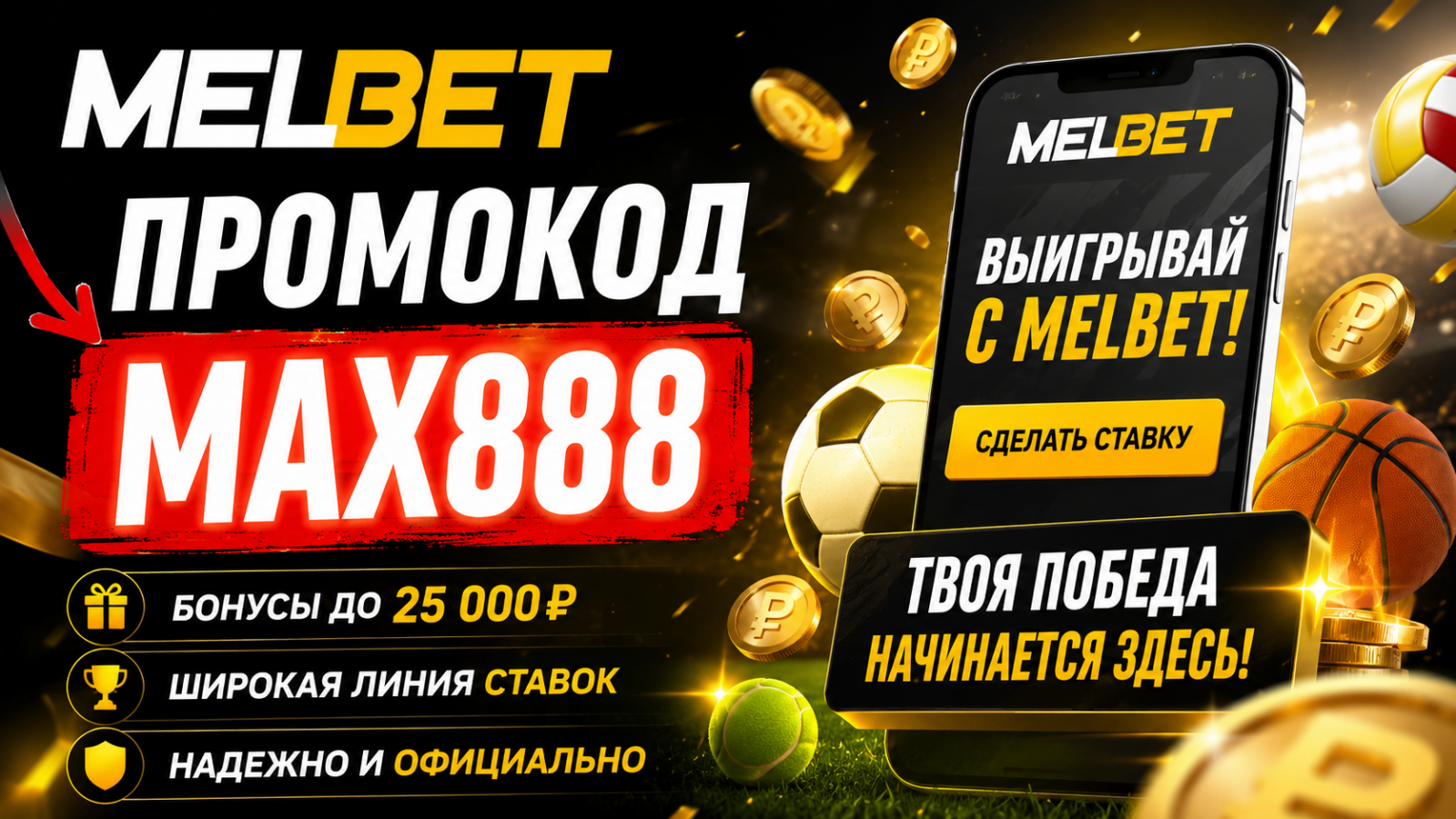 Какой Промокод Melbet Сейчас Работает?